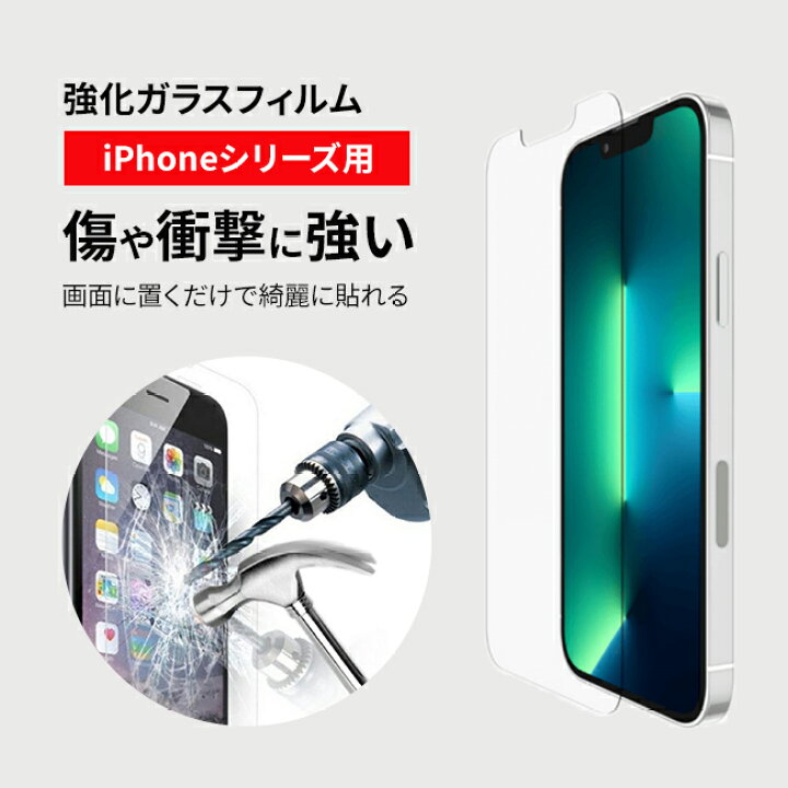 楽天市場 強化ガラスフィルム フィルム ガラスフィルム 強化ガラス 保護フィルム Iphone13 Iphone 12 Mini Se Pro Max Xs Max Xr Iphone11 Pro Max Iphonex Iphone8 Iphone7 ミーツ