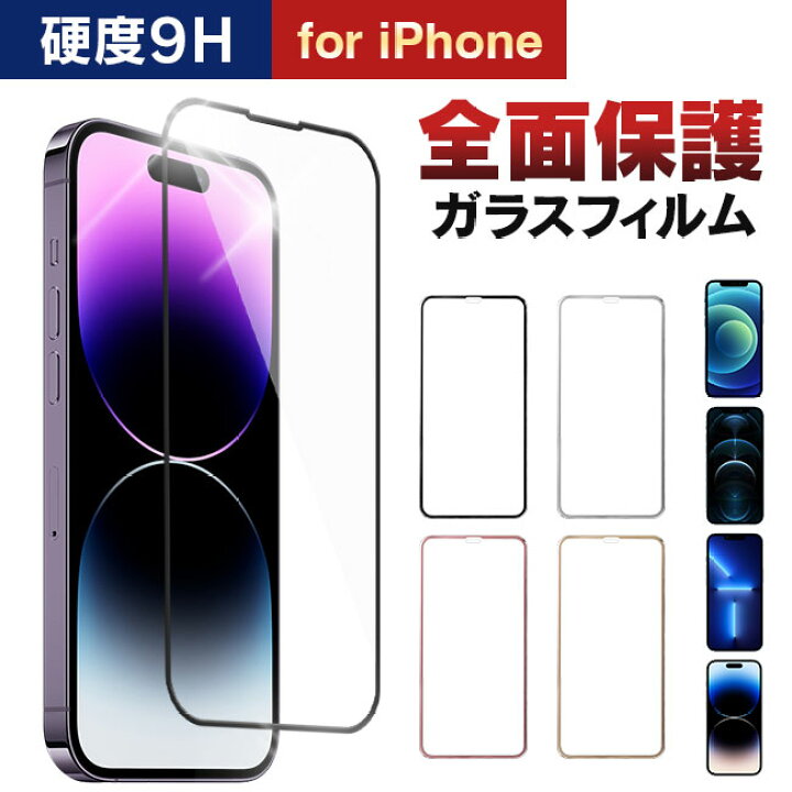 楽天市場】[メール便送料無料]【全面 iPhone ガラスフィルム クリア 