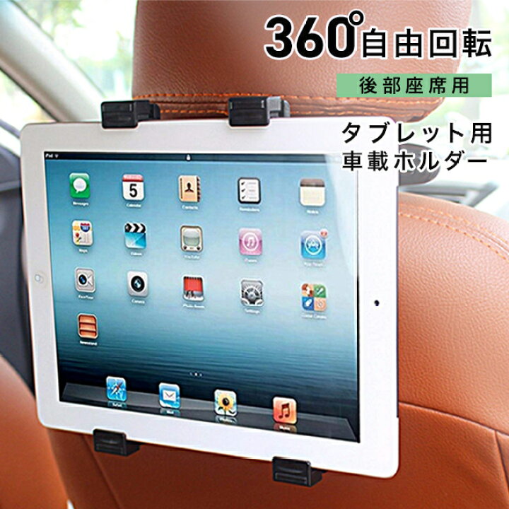 楽天市場 車載ホルダー 後部座席 車載ヘッドレストホルダー ヘッドレスト タブレット スマートフォン 位置調整 スマホ車載ホルダー スマホホルダー 車載用 車載スタンド ミーツ