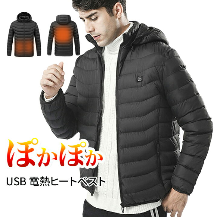 楽天市場】[宅配便送料無料]【USB 電熱ジャケット ヒートジャケット 