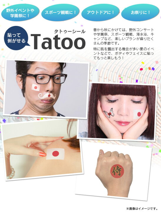 楽天市場 応援グッズ 日本代表 フェイスシール 国旗 サッカー フェイスペイント フェイスペインティング フェイスステッカー タトゥーステッカー 日の丸 日本代表 ジャパン ミーツ