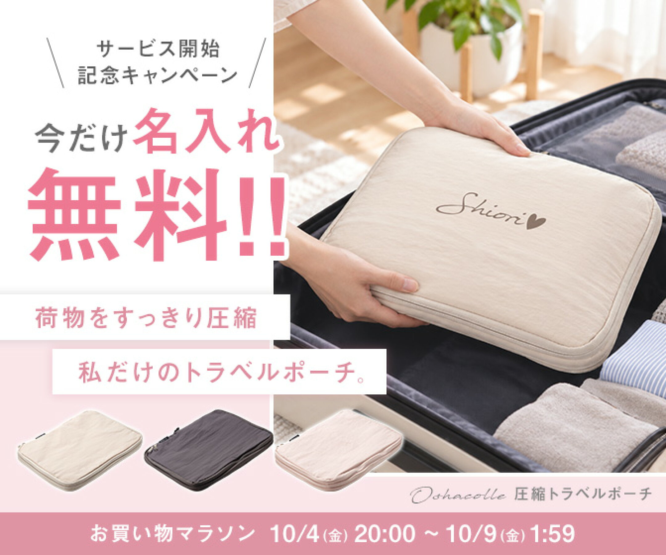 お買い物マラソン