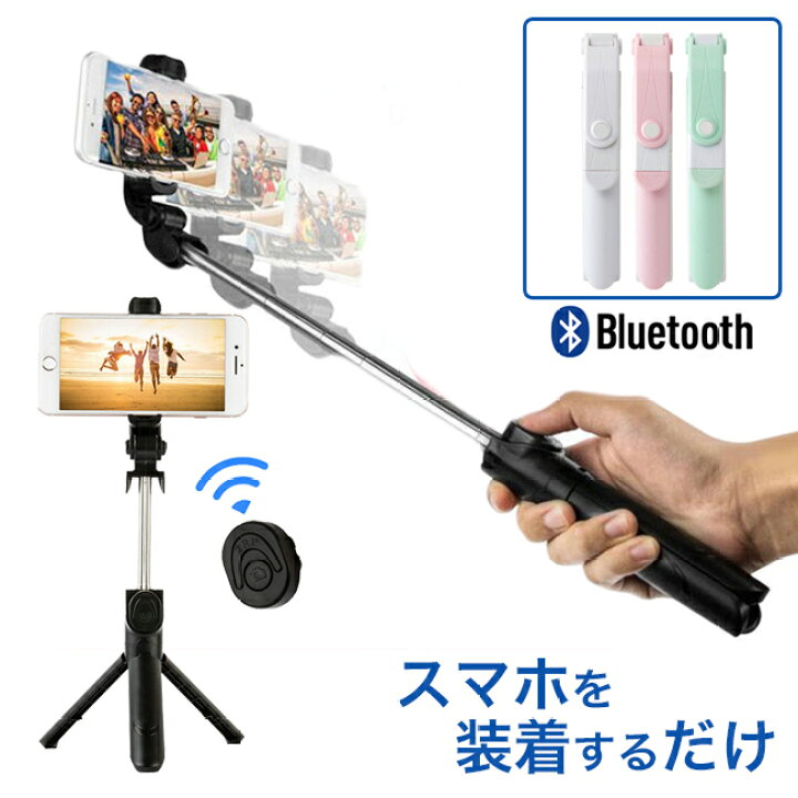 楽天市場】☆メール便送料無料☆【自撮り棒 セルカ棒 三脚 三脚付き じ 