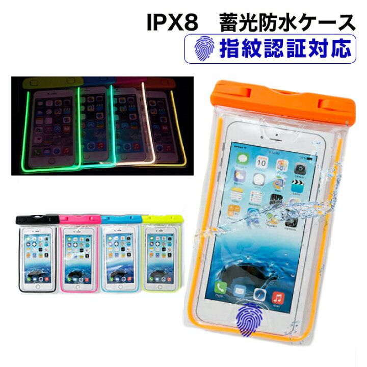 楽天市場 郵便 送料無料 スマホ全機種対応 防水ケース 指紋認証 スマホ Iphone 光る 防水 ケース 防水カバー 携帯 小物 Iphone6 Iphone7 アイフォン スマートフォン カバー お金 海 防水ポーチ 畜光 夜光 蛍光 ネオン ネオンカラー ミーツ 楽天市場 郵便 送料無料 スマホ全機種対応 防水ケース 指紋認証 スマホ Iphone 光る 防水 ケース 防水カバー 携帯 小物 Iphone6 Iphone7 アイフォン スマートフォン カバー お金 海 防水ポーチ 畜光 夜光 蛍光 ネオン ネオンカラー ミーツ