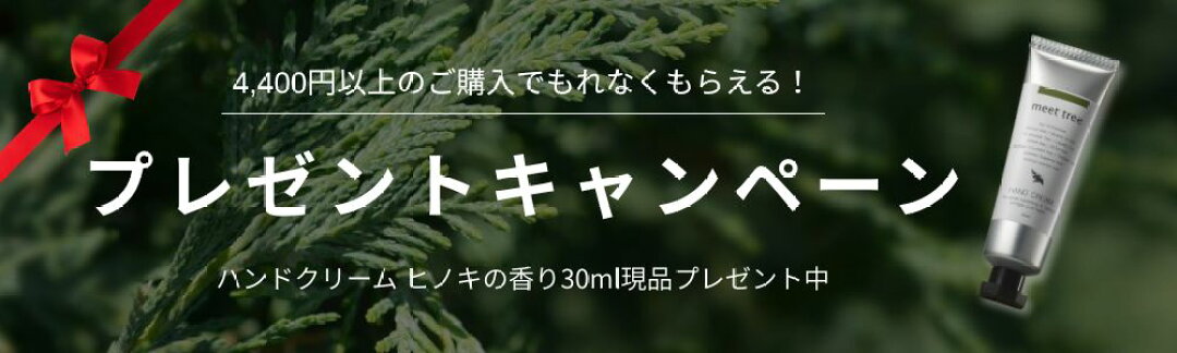 ヒノキの香り ハンドクリーム（30ml）