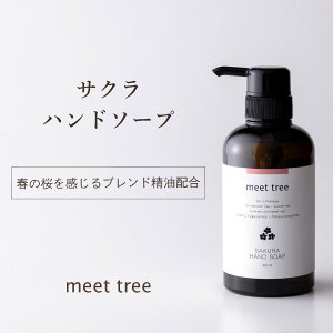 �T�N���n���h�\�[�v 1�{ 400ml �n���h�\�[�v �t�̃T�N���������鍁�� meet tree�i�~�[�g�c���[�j�b �u�����h���� �Ό� �������� �t�̃n���h�\�[�v �A���� �{�^�j�J�� �ێ� ���� BG�t���[