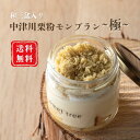 栗粉モンブラン 栗スイーツ 1個あたり550円 選べる4個 / 6個セット お取り寄せ 中津川モンブラン ～極～ 高級 国産栗 栗スイーツ 瓶 栗 モンブラン 和栗お取り寄せスイーツ 洋菓子 プレゼント 誕生日
