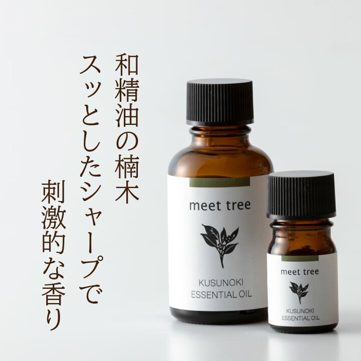 楽天市場】クスノキ精油 KUSUNOKI ESSENTIAL OIL 5ml 30m 