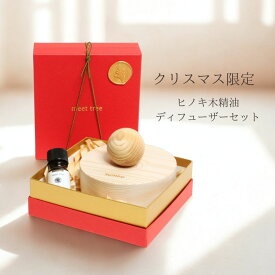 アロマディフューザー ヒノキ 精油 & ディフューザー セット /ヒノキ木精油 5ml ディフューザー ひのき 桧 精油 エッセンシャルオイル アロマ アロマオイル ウッド プレゼント ギフト アロマウッド 女性 父の日