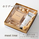 リップバーム＆ハンドクリームセット （6g×1個、30ml×1本）／ヒノキ 精油 プレゼント ギフト オーガニック ボタニカル ハンドケア メンズ 女友達 女性 誕生日 日本製 手荒れ 敏感肌 乾燥 保湿 無添加 プチギフト 父の日
