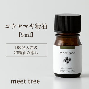 RE}L  KOUYAMAKI ESSENTIAL OIL5ml^GbZVIC A} A}IC  a VR100 Y {Y IC  Ebh C   VR oXA} A}ObY 