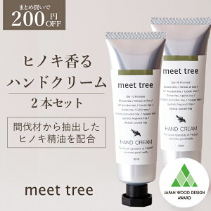 ヒノキの香り ハンドクリーム 30ml 2本セット meet tree/メンズ 女性 ギフト ひのき 檜 桧 精油 プレゼント オーガニック ハンドケア べたつかない お返し おしゃれ 誕生日 日本製 手荒れ 敏感肌