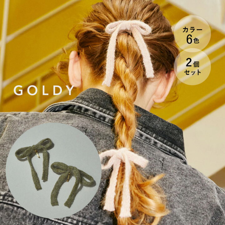 楽天市場】【即納】ニット リボン ダブル ヘアカフ GOLDY ゴールディ 