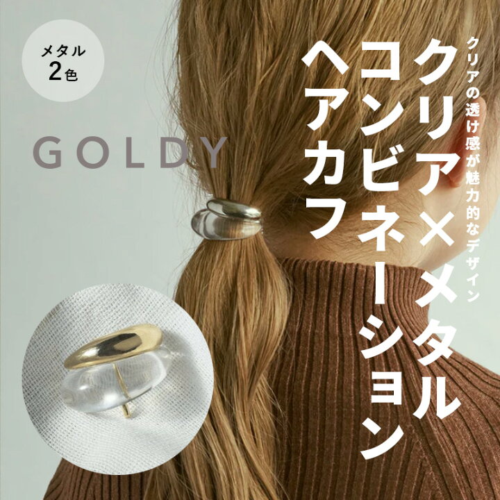 楽天市場】【お買い物マラソン ポイント5倍】クリア × メタル 