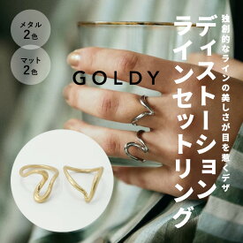 ディストーション ライン セットリング GOLDY ゴールディ 5221103 アクセサリー プチプラ ギフト プレゼント 記念日 誕生日 ラッピング おしゃれ リング 指輪 レディース