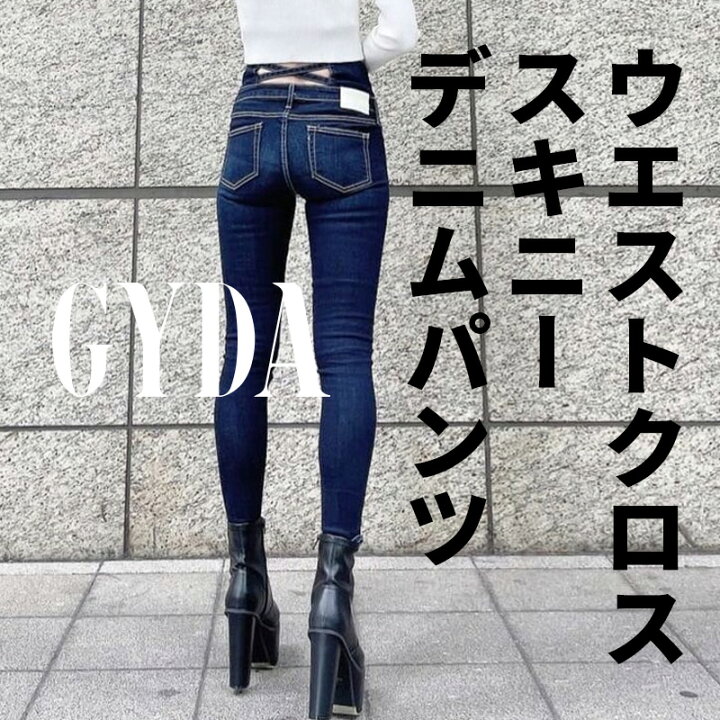 楽天市場】【即納】H/W ウエストクロススキニーデニムパンツ GYDA 