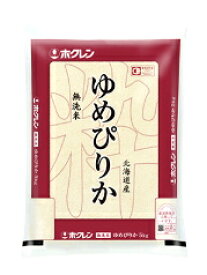 送料無料 無洗米 ホクレンゆめぴりか無洗米 5kg×1袋 令和5年 2023年度産 北海道産 TV・CMでも話題の新登場高級米