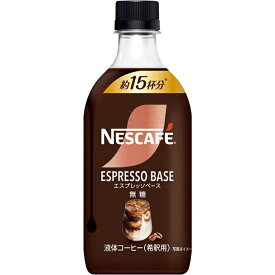 ネスレ ネスカフェ エスプレッソベース 無糖 500ml(約15杯分)[コーヒー／希釈用]