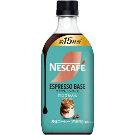 ネスレ ネスカフェ エスプレッソベース 甘さひかえめ 500ml(約15杯分)[コーヒー／希釈用]