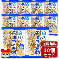 【常温／クール便選択】【単品配送品】 しんぼり 白いチョコQ助 10個セット 75g×10個 [4503425111741×10]