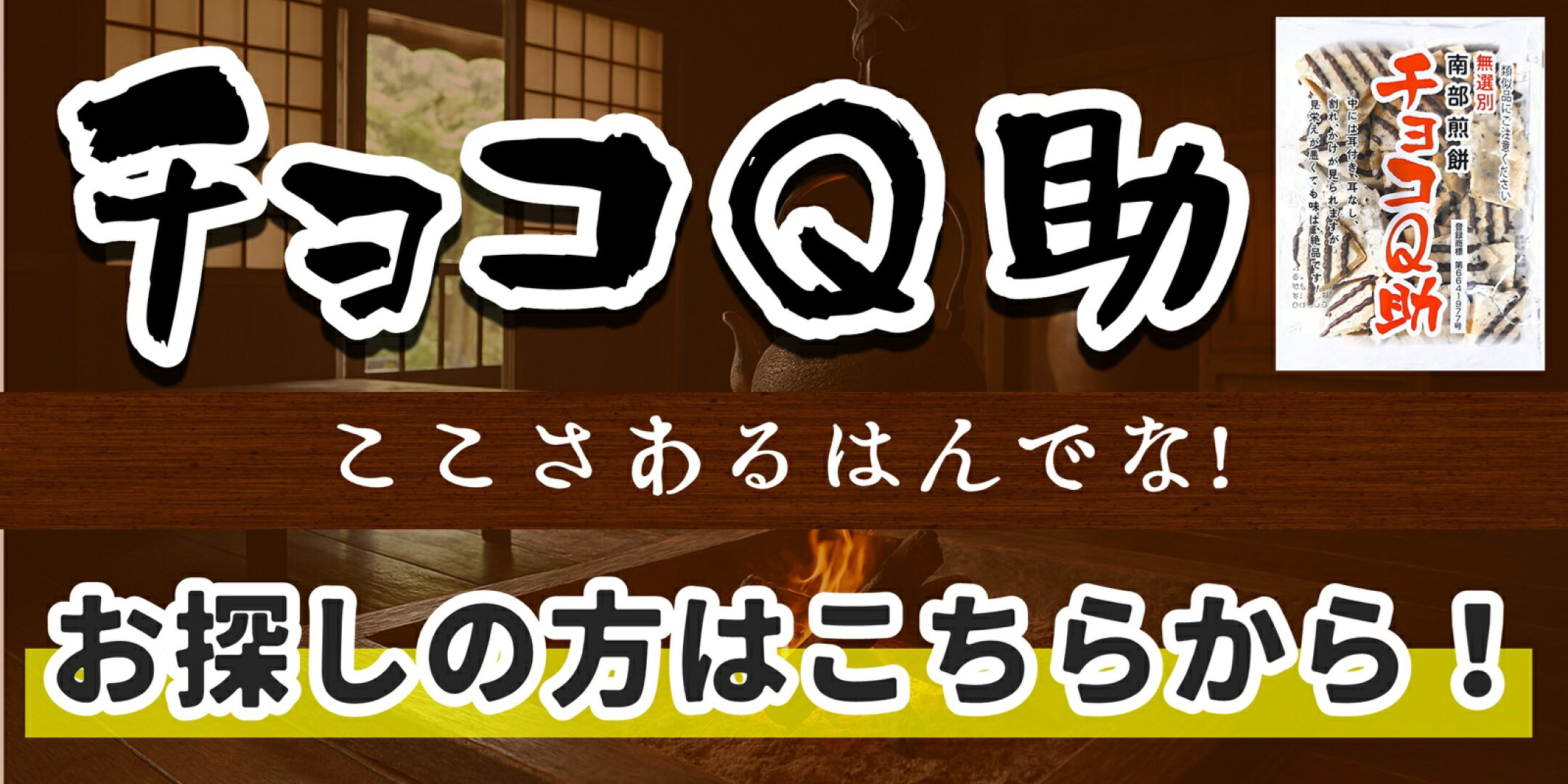 チョコQ助シリーズこちら！
