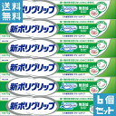 假牙固定劑｜新ポリグリップ無添加 (75g)6本セット