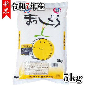 【送料無料[単品配送品]】【青森県産】【精米】新米 まっしぐら　5kg【令和7年産】
