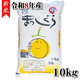 【送料無料[単品配送品]】【青森県産】【精米】新米 まっしぐら 10kg【令和8年産】[aomori][rice]