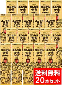 【送料無料】ユンケル黄帝ロイヤル 50mL×20本セット 佐藤製薬 【第2類医薬品】(送料無料は沖縄・離島を除く)