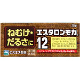 ＼先着限定クーポン発行！1月9日(金)より／【第3類医薬品】【メール便01】エスタロンモカ12 (20錠) エスエス製薬