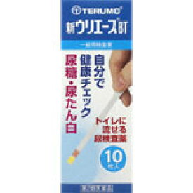テルモ 尿試験紙 新ウリエースBT (10枚)【第2類医薬品】