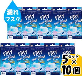 ＼先着限定クーポン発行！7月4日20時より／【送料無料(沖縄・離島を除く)】【10個セット】フィッティ　うるおいマスクシルキータッチ　ホワイト　5セット入