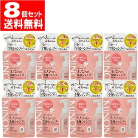 【ポイント2倍】ミノン ベビー全身シャンプー つめかえ用 8個セット (300mL*8) 第一三共 minon body (ポイント期間：2024/06/18まで)