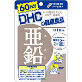 【メール便05】DHC 亜鉛 (60日分・60粒)