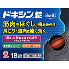 [★self] ドキシン錠 (18錠) タケダ【指定第2類医薬品】