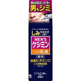 メンズケシミン乳液 (110mL) 小林製薬【医薬部外品】