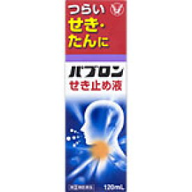 [★self] パブロン せき止め液 (120mL) 大正製薬【指定第2類医薬品】(濫)