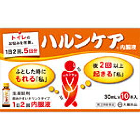 ハルンケア内服液 (30mL×10本) 大鵬薬品【指定第2類医薬品】