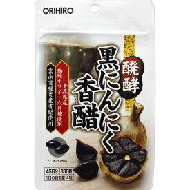 醗酵黒にんにく香醋カプセル 45日分 (180粒) オリヒロ