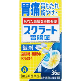 スクラート胃腸薬 錠剤 (36錠) ライオン【第2類医薬品】