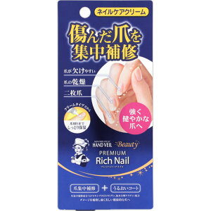 \先着限定クーポン発行!10月24日(金)20時より/メンソレータム ハンドベール ビューティー プレミアムリッチネイル (12g) ロート製薬