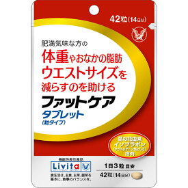 リビタ ファットケアタブレット 14日分 (42粒) 大正製薬 Livita