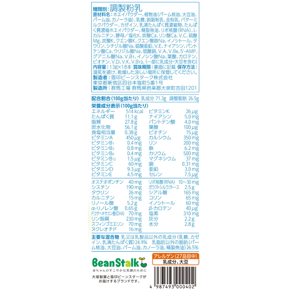 楽天市場】ビーンスターク すこやかM1 スティック (13g×18本) 雪印