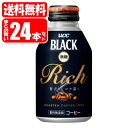 【送料無料[単品配送]】UCC BLACK無糖 RICH リキャップ缶 1ケース (275g×24本) UCC coffee (送料無料は沖縄・離島を除く)