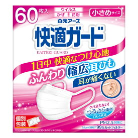 【ポイント5倍】快適ガードマスク 小さめサイズ 個包装 (60枚入) 白元アース sanitary mask (ポイント期間：2024/06/18まで)