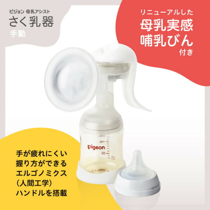 感謝価格 フィットさく乳 手しぼり ピジョン 定形外郵便 母乳ポンプ 母乳アシスト