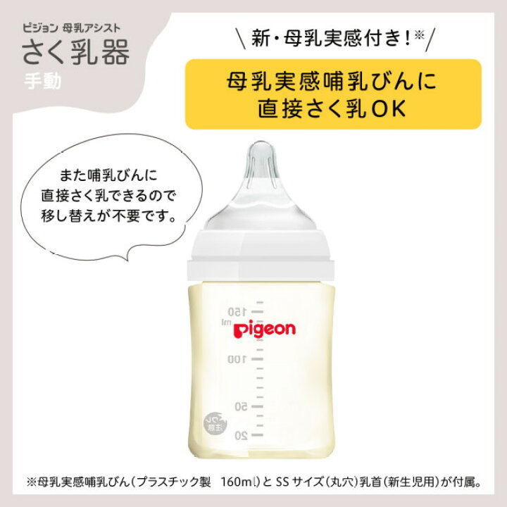 感謝価格 フィットさく乳 手しぼり ピジョン 定形外郵便 母乳ポンプ 母乳アシスト