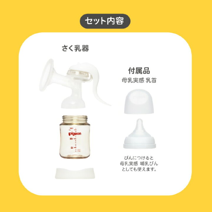 感謝価格 フィットさく乳 手しぼり ピジョン 定形外郵便 母乳ポンプ 母乳アシスト