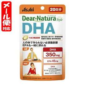 【メール便05】ディアナチュラスタイル DHA 20日分 (60粒) アサヒ Dear Natura style※デザイン順次変更