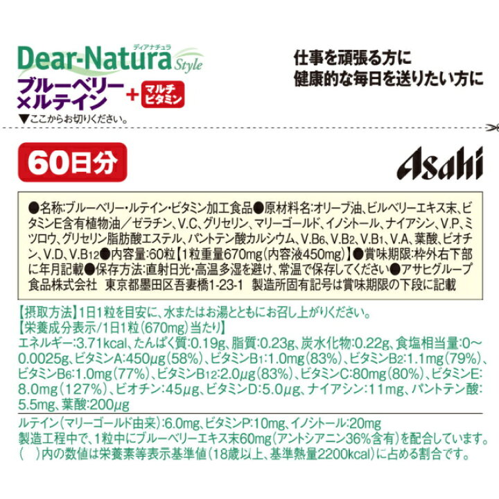 楽天市場】【7個までメール便】ディアナチュラスタイル ブルーベリー×ルテイン+マルチビタミン 60日分 (60粒) アサヒ Dear Natura  style : ＭＥＧＡ 楽天市場店